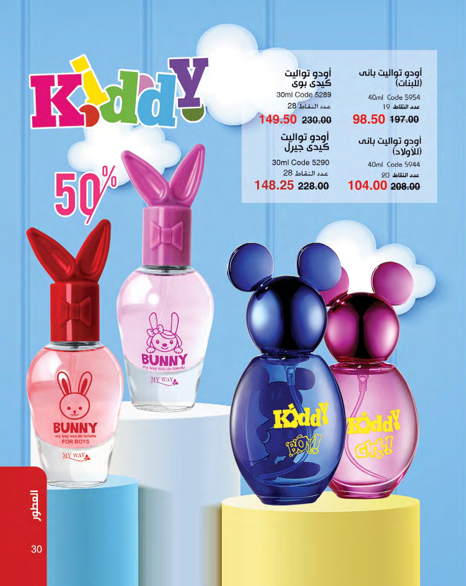 myway offers from 16jan to 31jan 2025 عروض ماى واى من 16 يناير حتى 31 يناير 2025 صفحة رقم 30